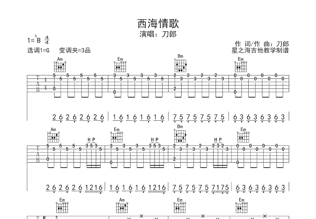 西海情歌吉他谱预览图