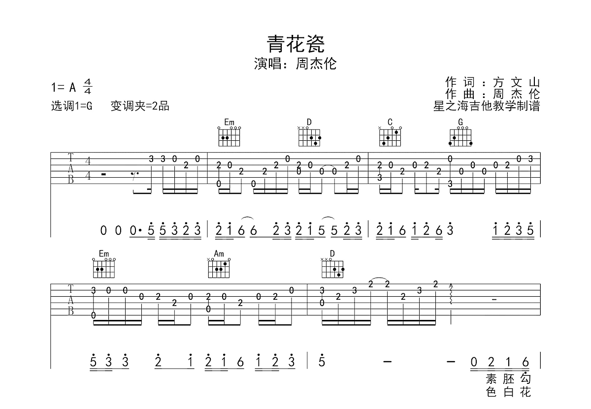 青花瓷吉他谱预览图