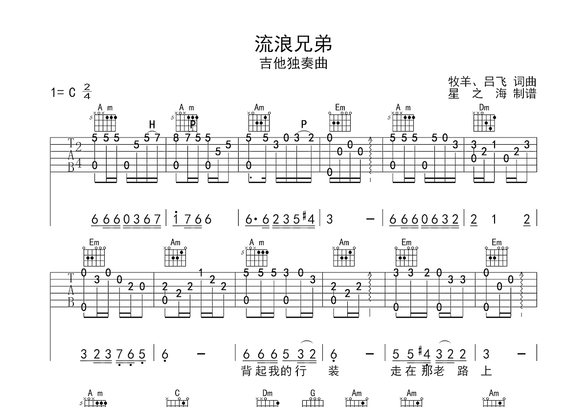 流浪兄弟吉他谱预览图