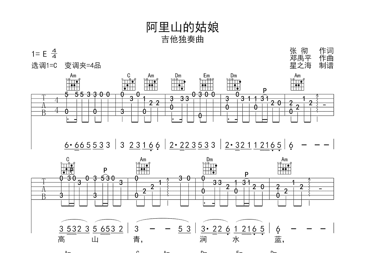 阿里山的姑娘吉他谱预览图