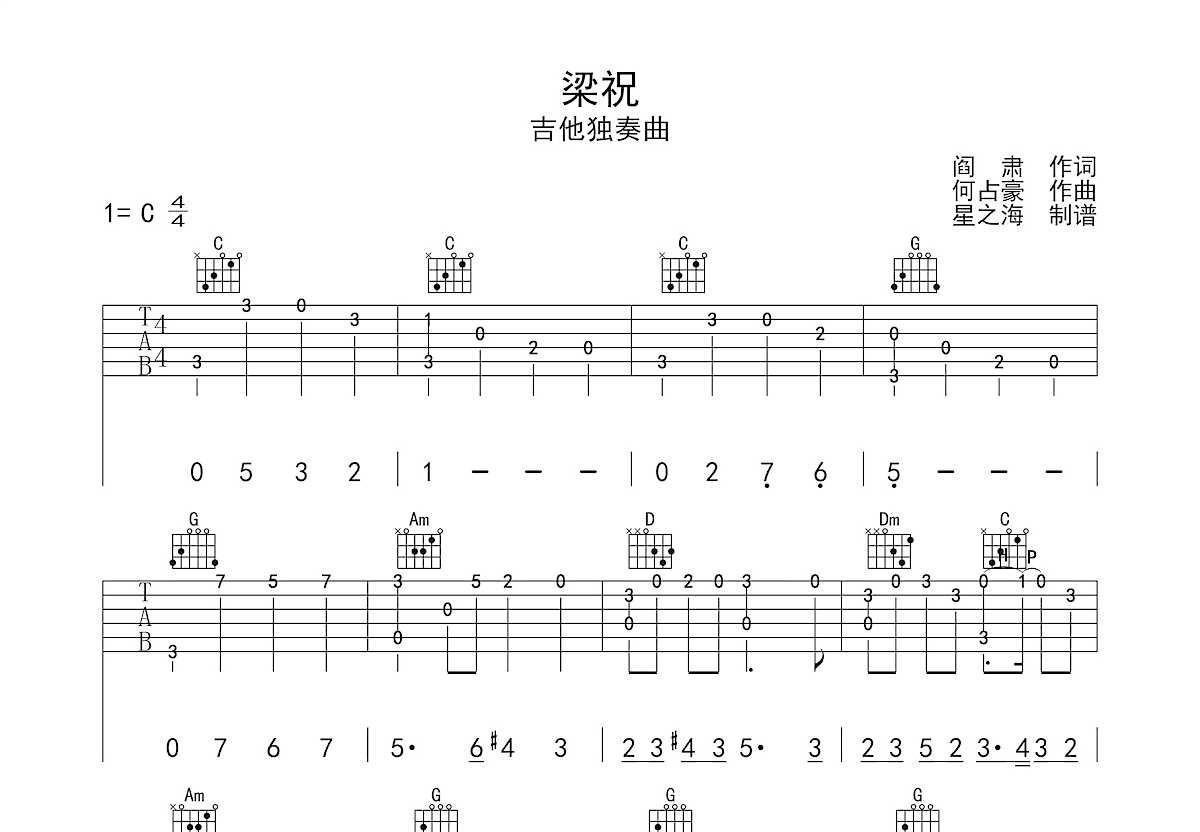 梁祝吉他谱预览图