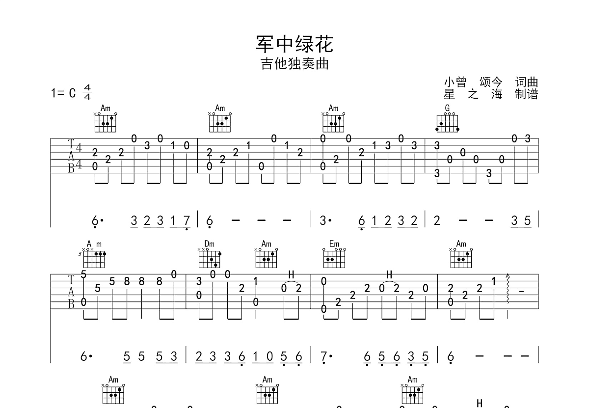 军中绿花吉他谱预览图