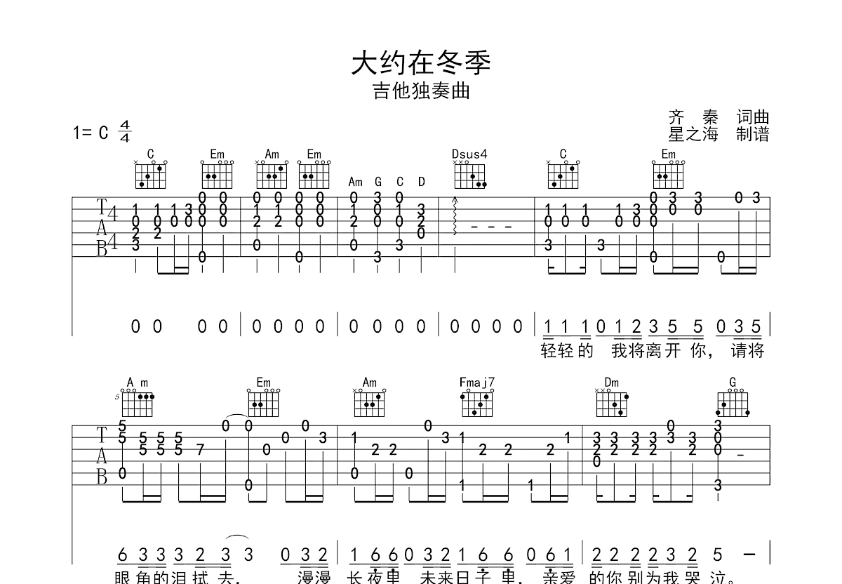 大约在冬季吉他谱预览图