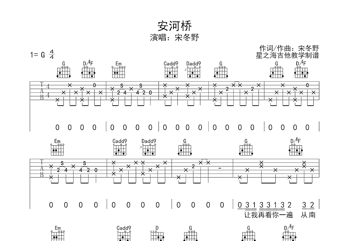 安河桥吉他谱预览图