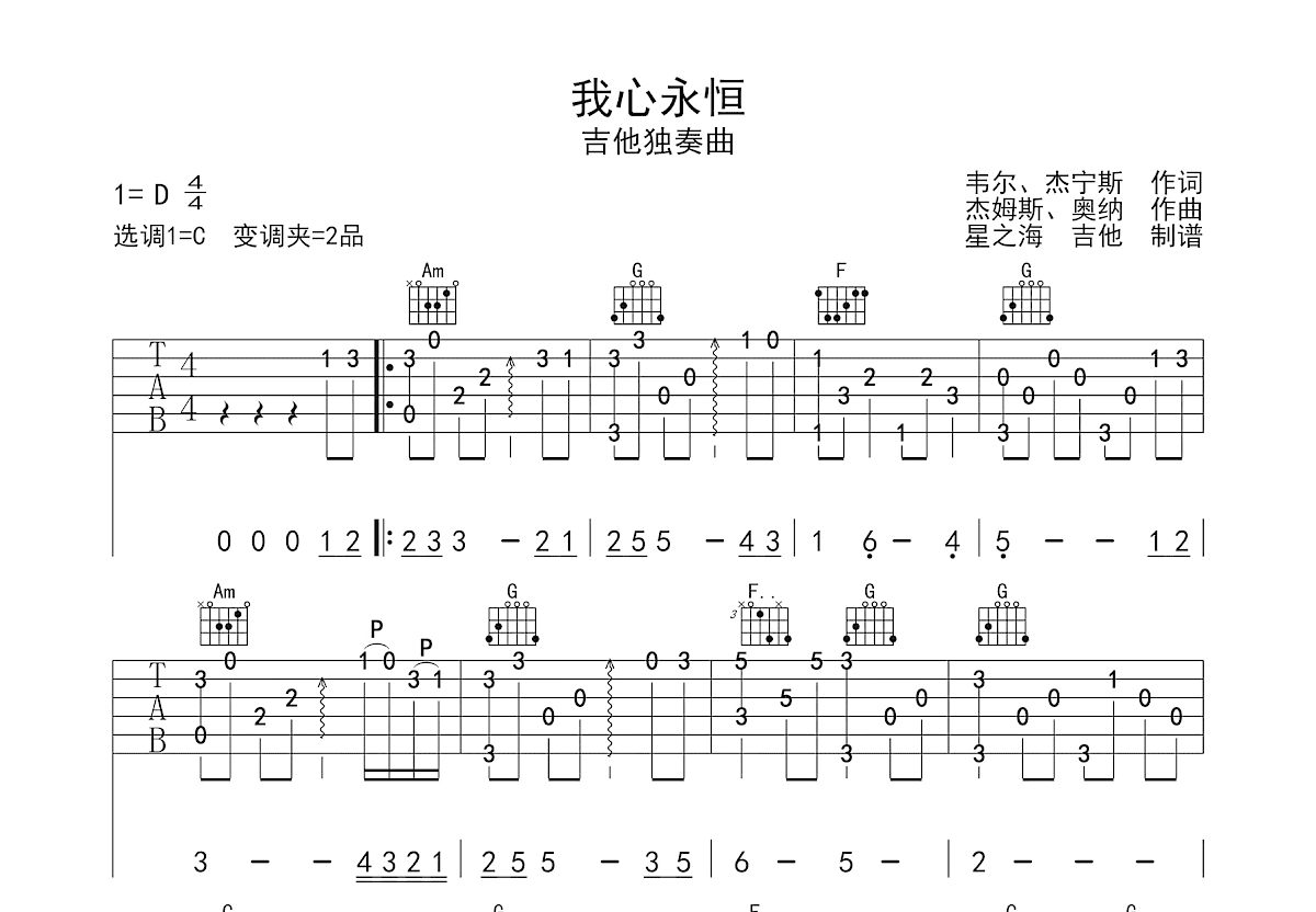 我心永恒吉他谱预览图