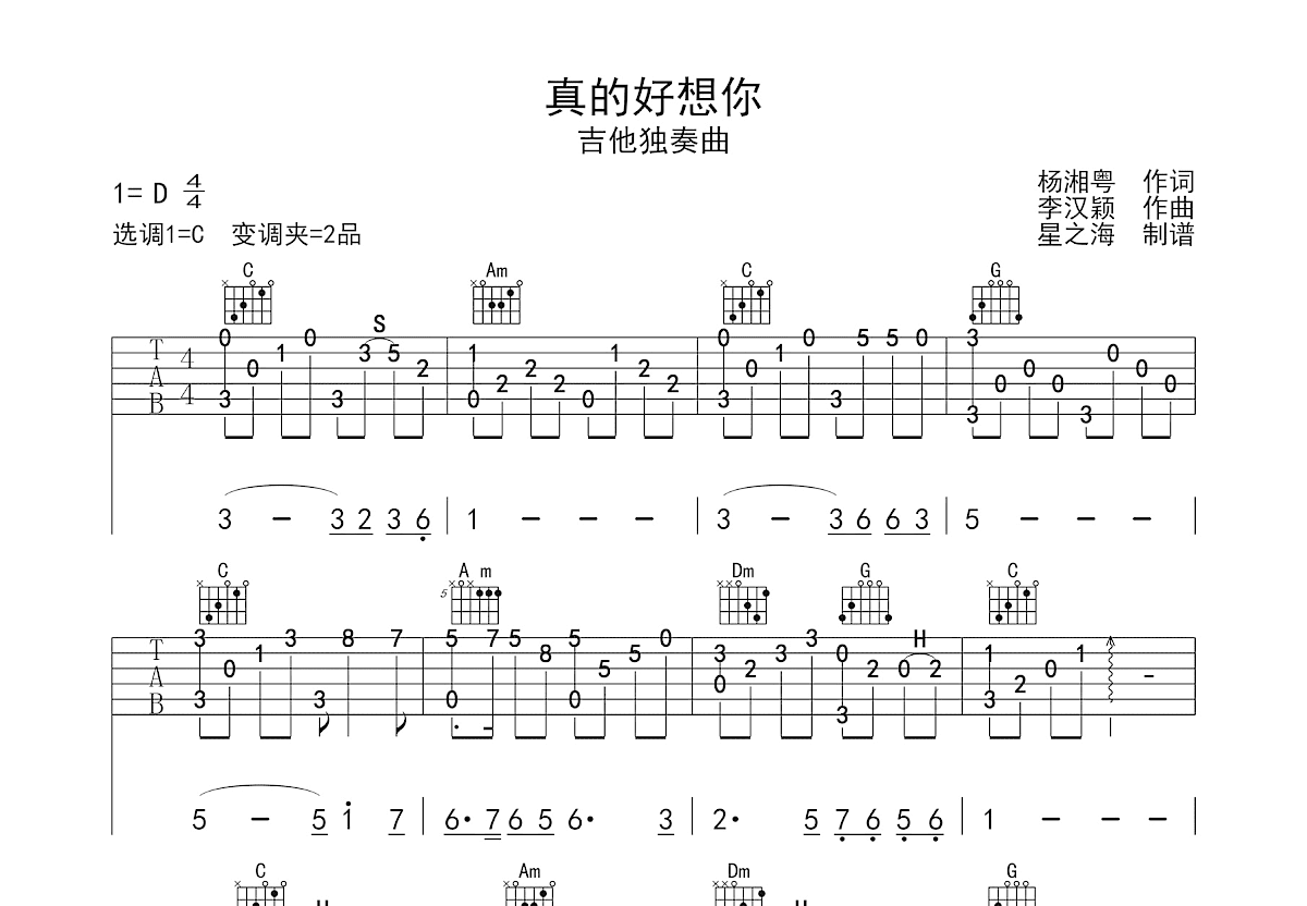 真的好想你吉他谱预览图