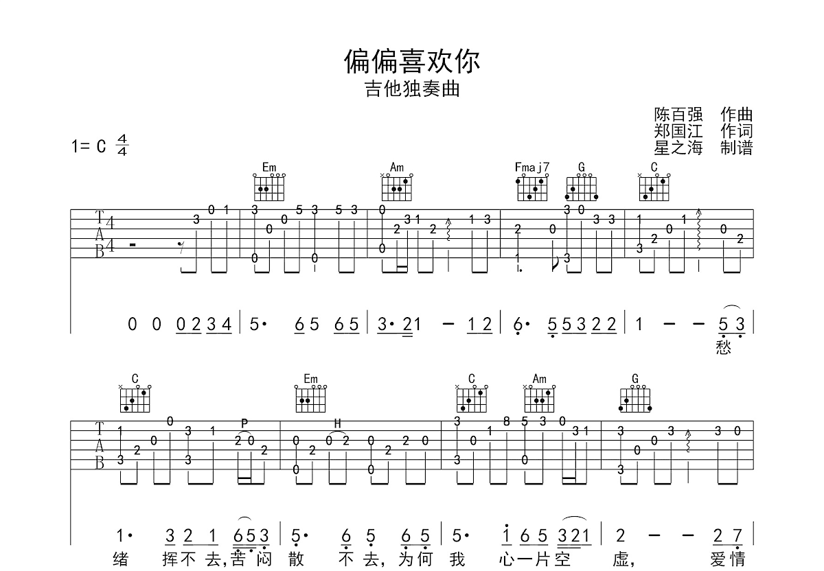 偏偏喜欢你吉他谱_陈百强_C调指弹
