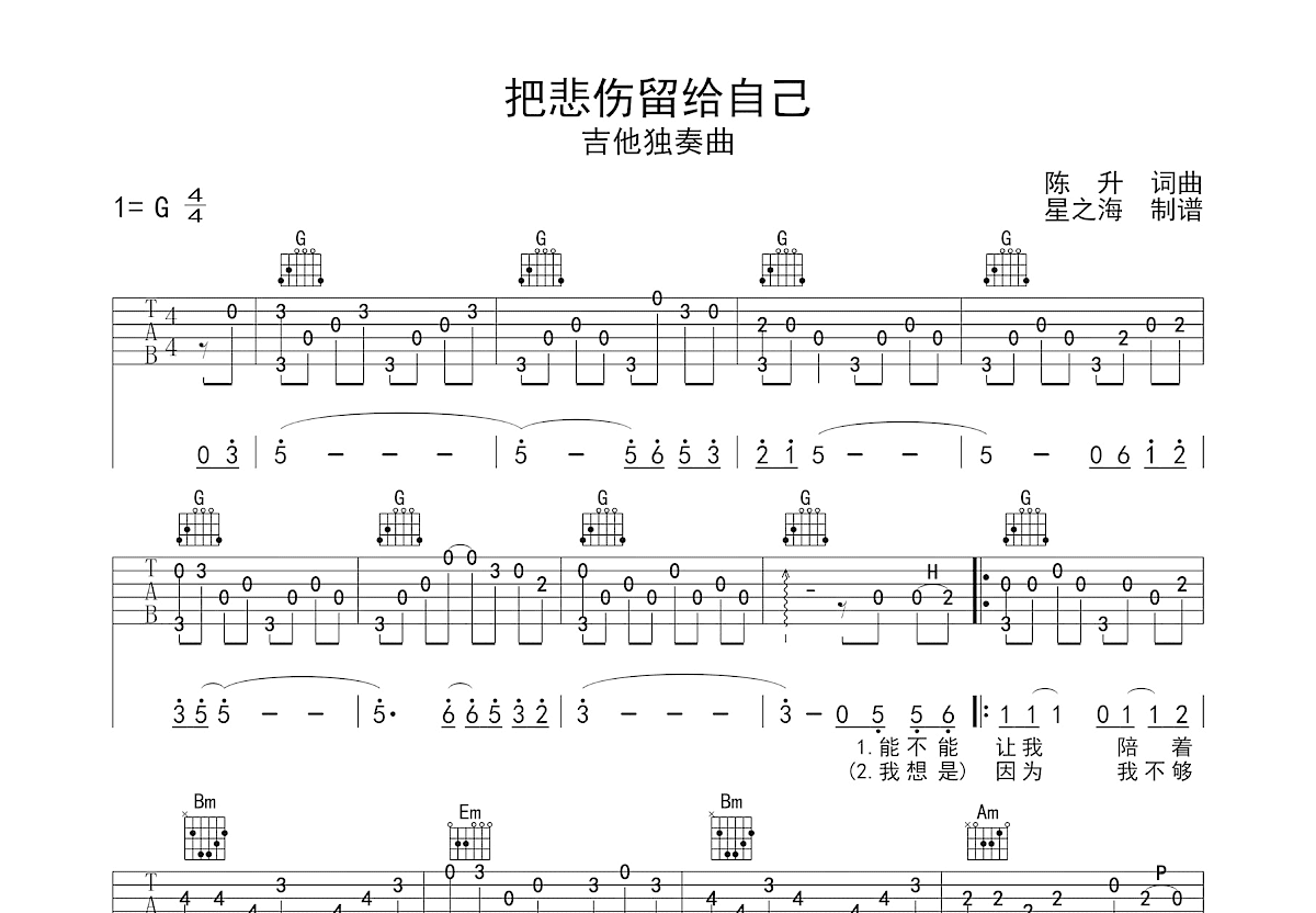 把悲伤留给自己吉他谱预览图