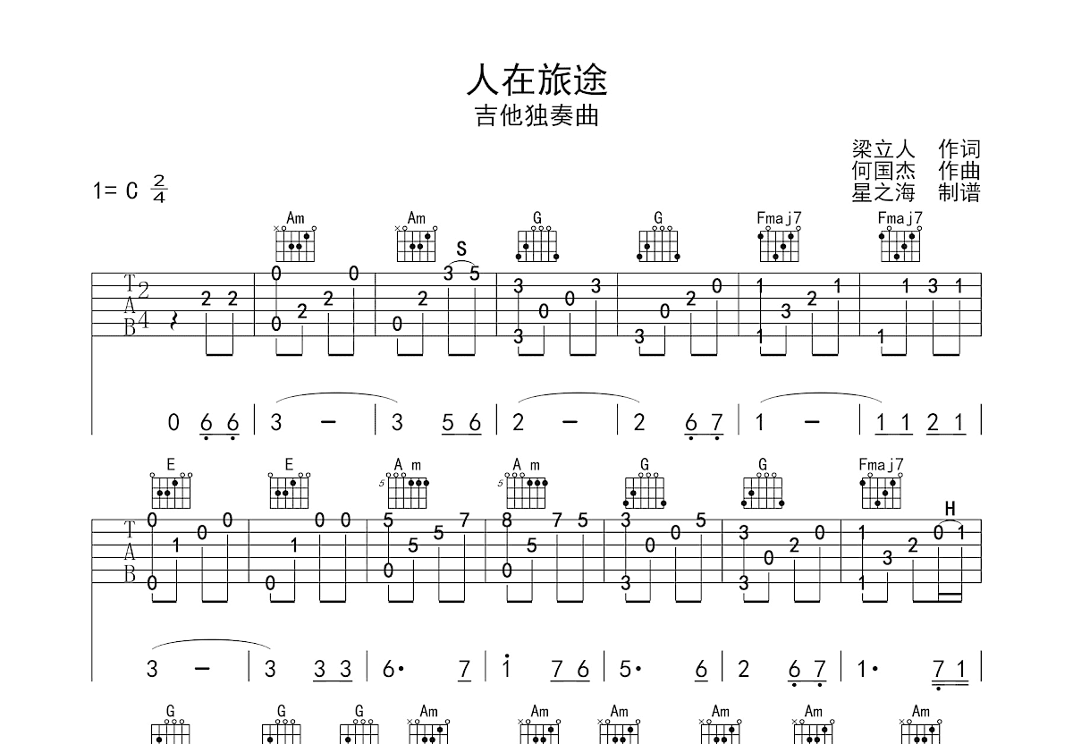 人在旅途吉他谱预览图