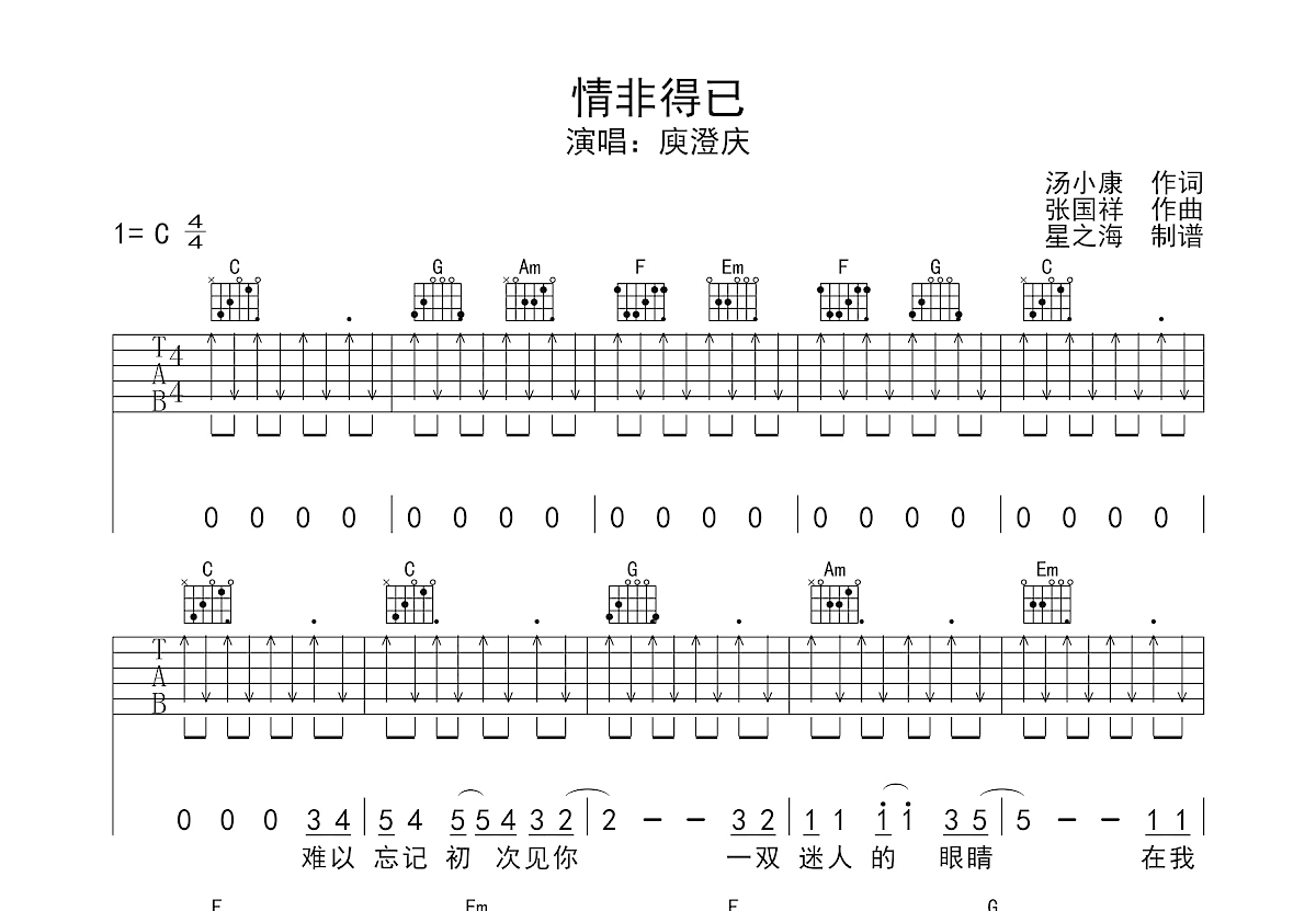 情非得已吉他谱预览图