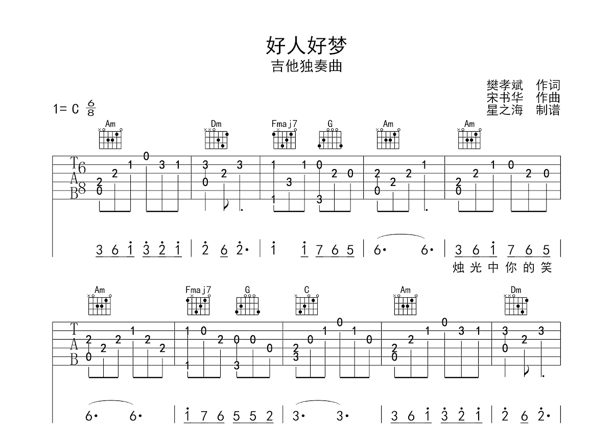 好人好梦吉他谱预览图