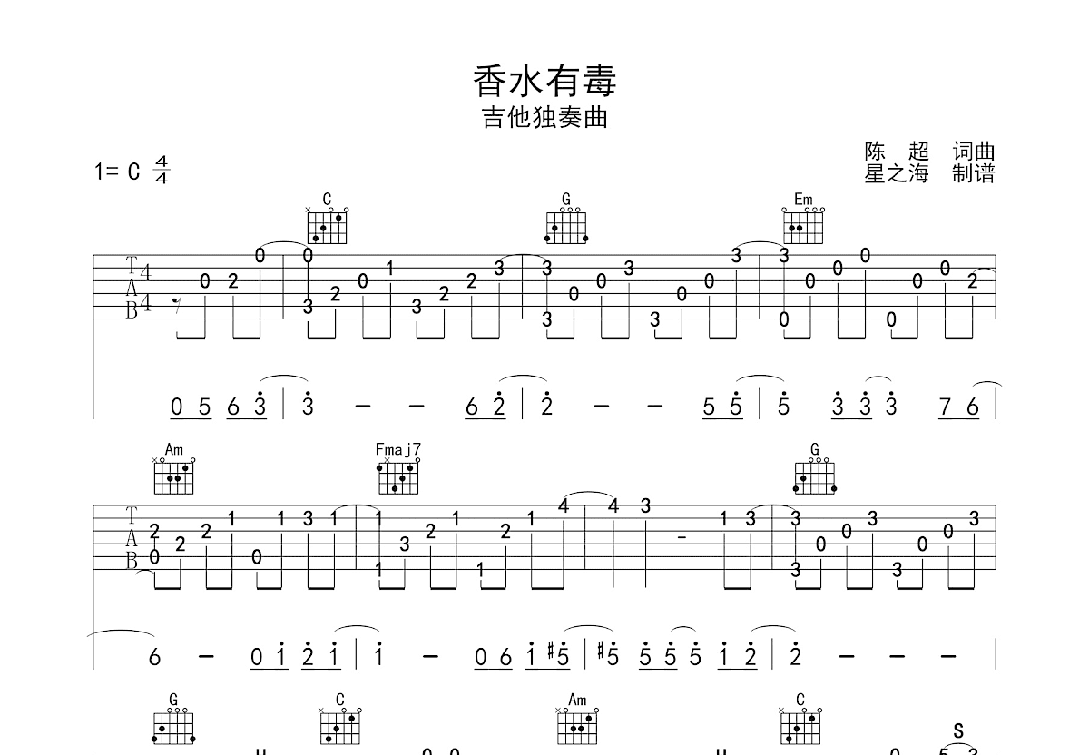 香水有毒吉他谱预览图