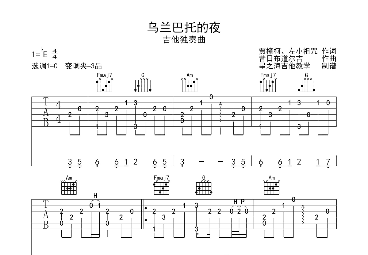 乌兰巴托的夜吉他谱预览图