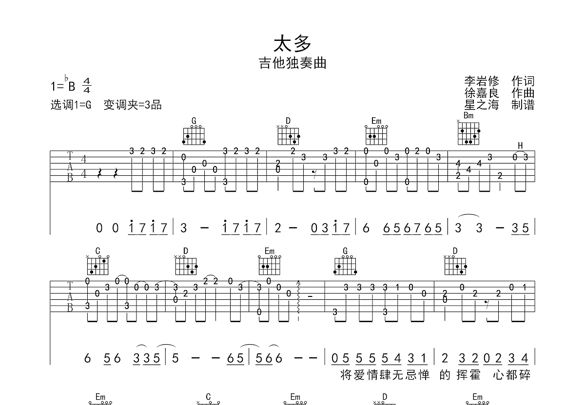 太多吉他谱预览图