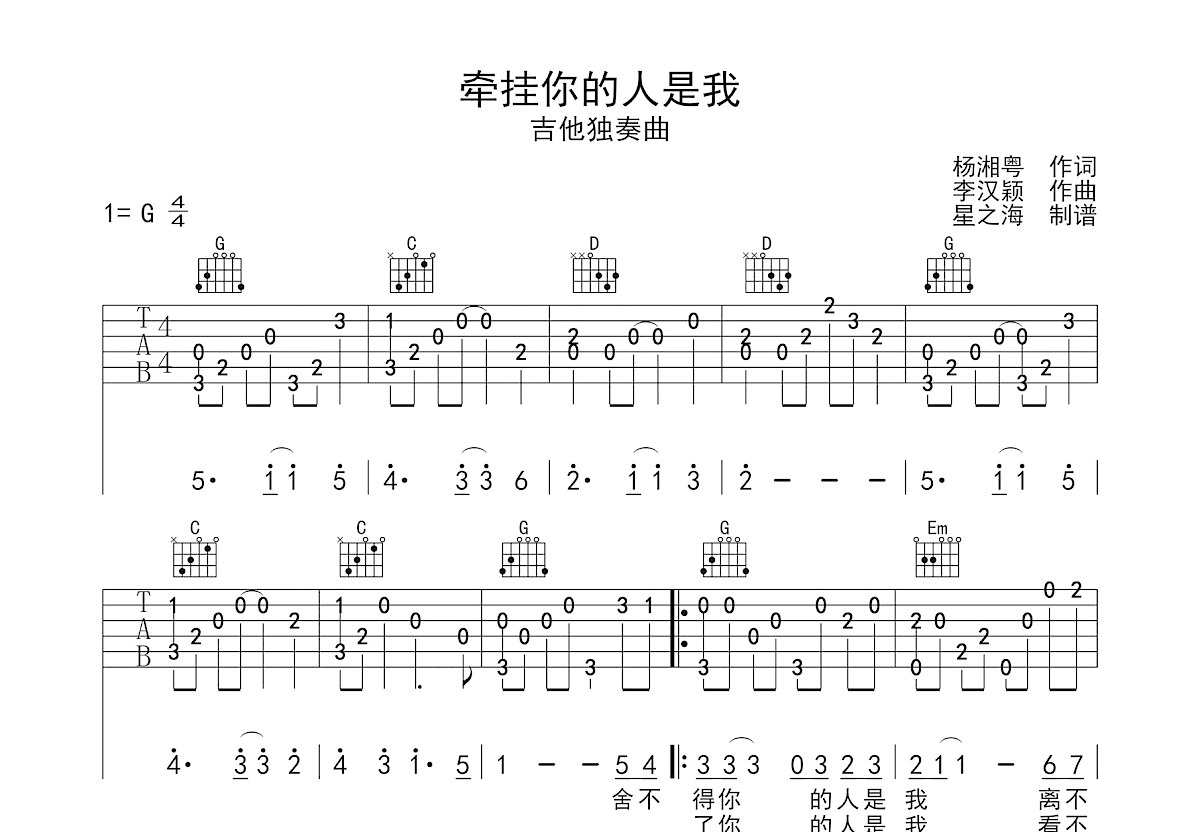 牵挂你的人是我吉他谱预览图