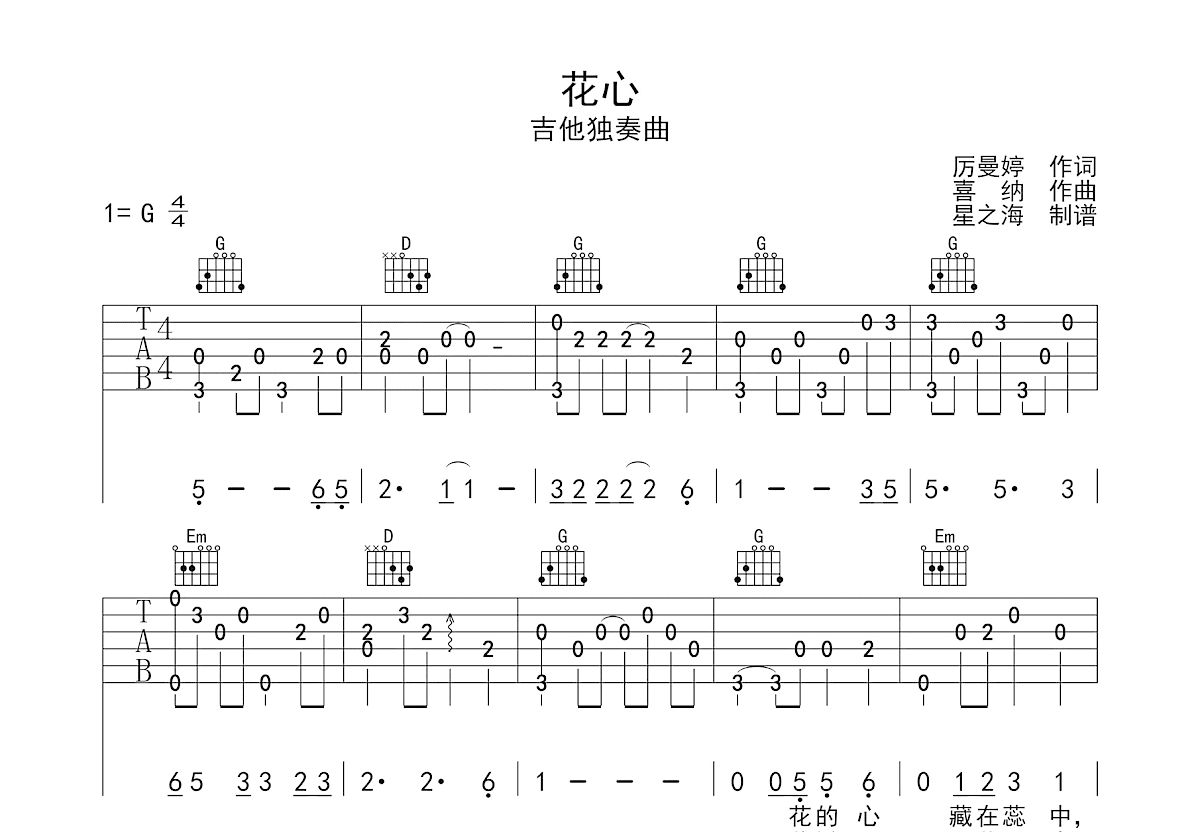 花心吉他谱预览图