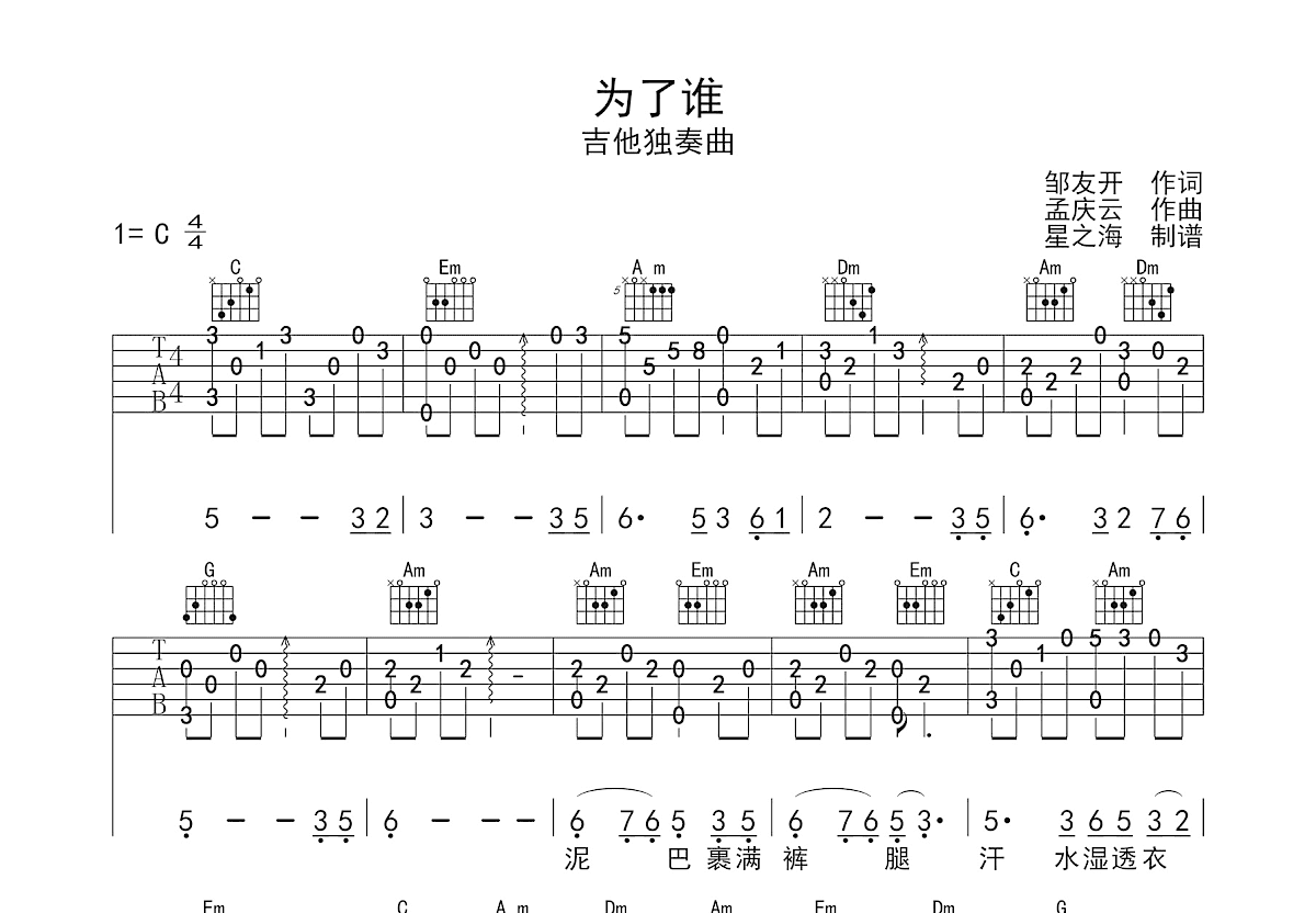 为了谁吉他谱预览图