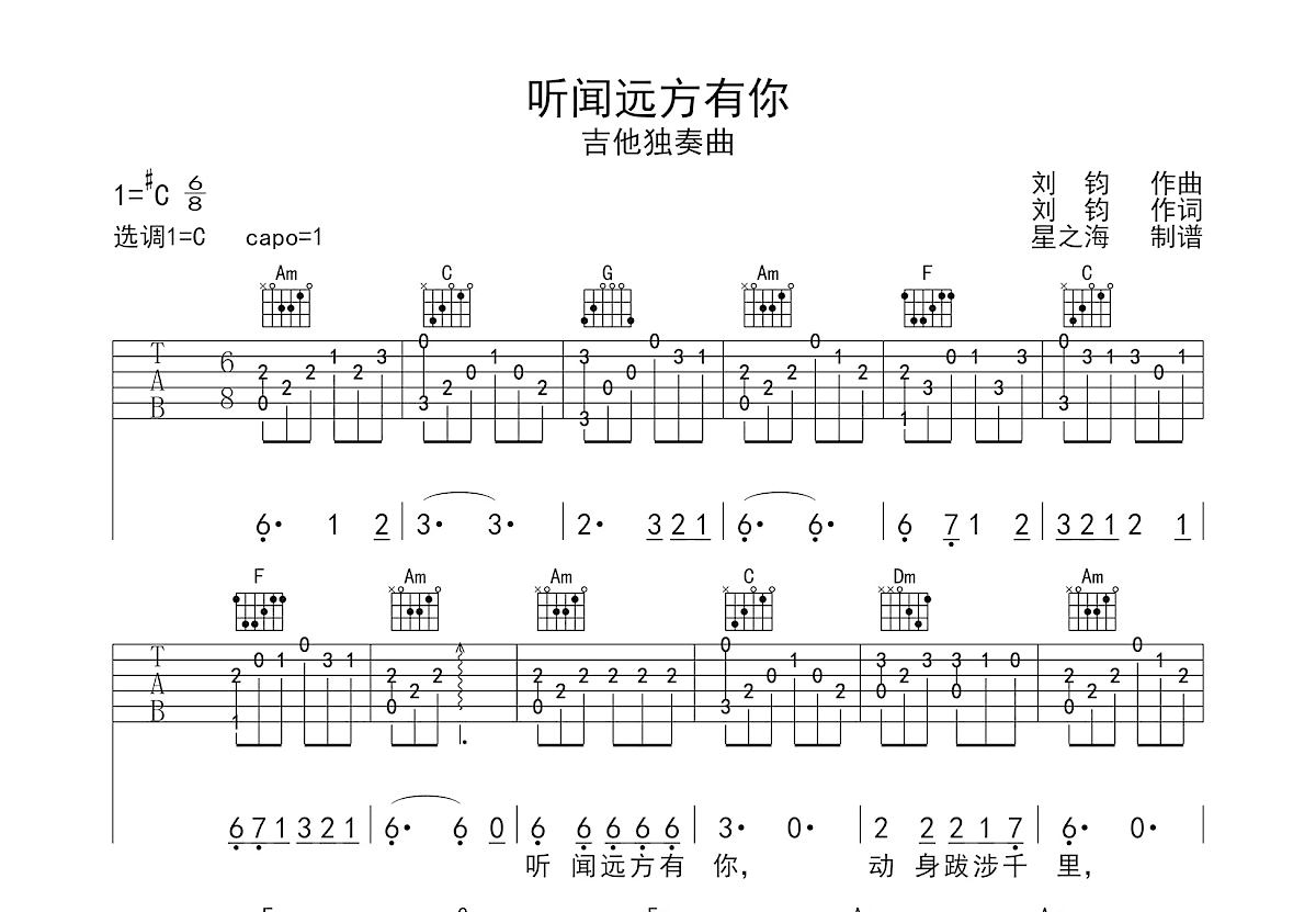 听闻远方有你吉他谱预览图