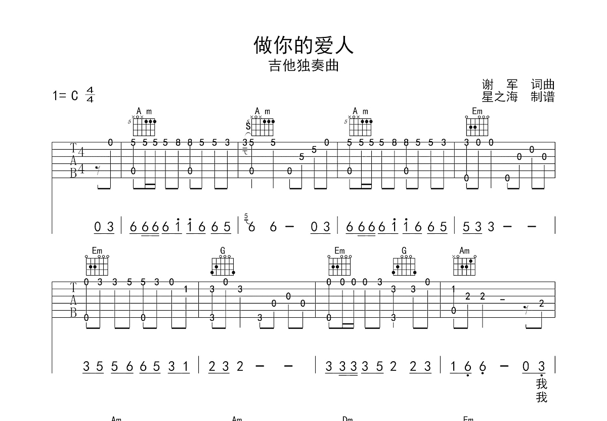 做你的爱人吉他谱预览图