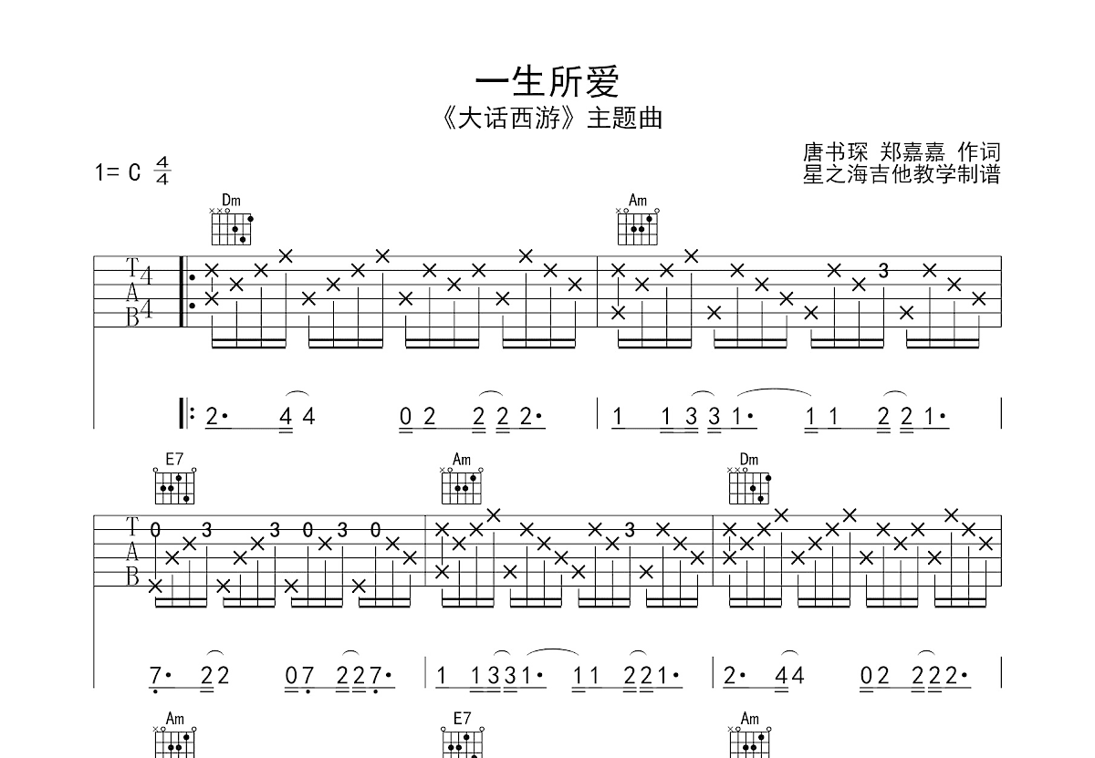 一生所爱吉他谱_卢冠廷_C调弹唱