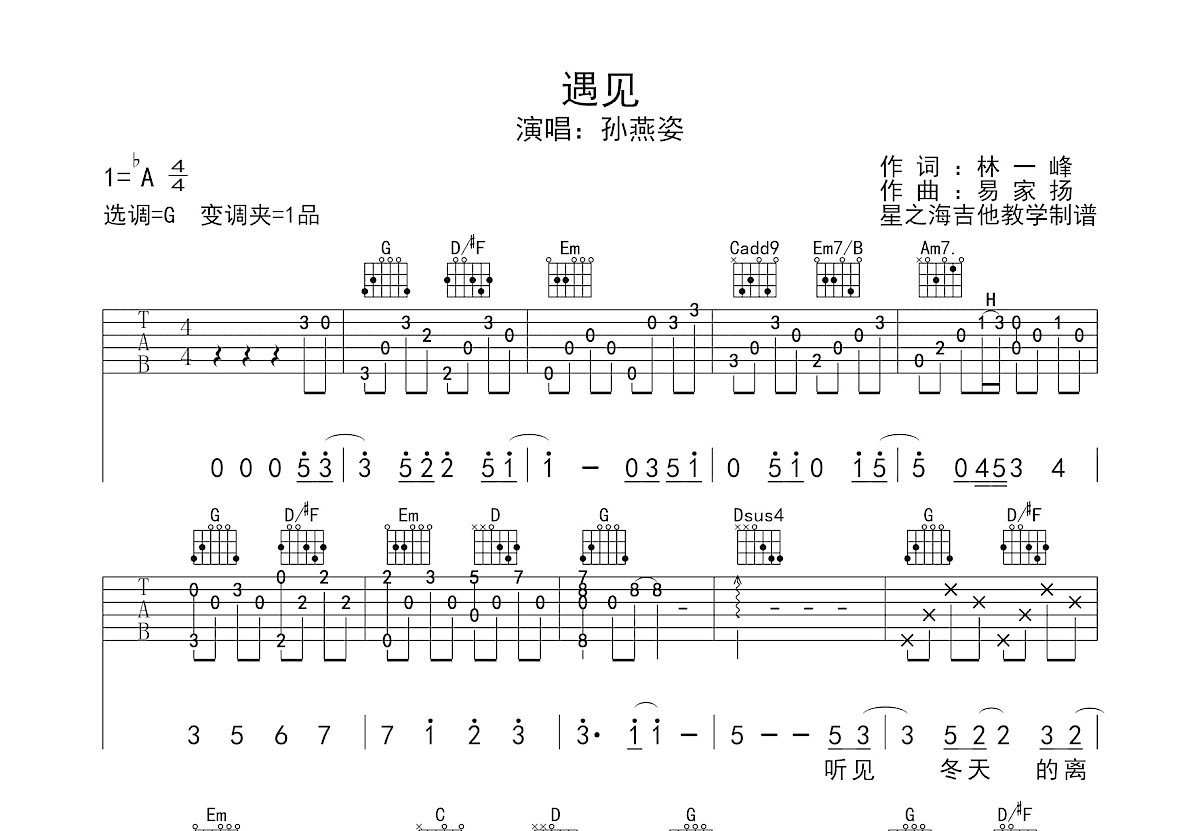 遇见吉他谱预览图