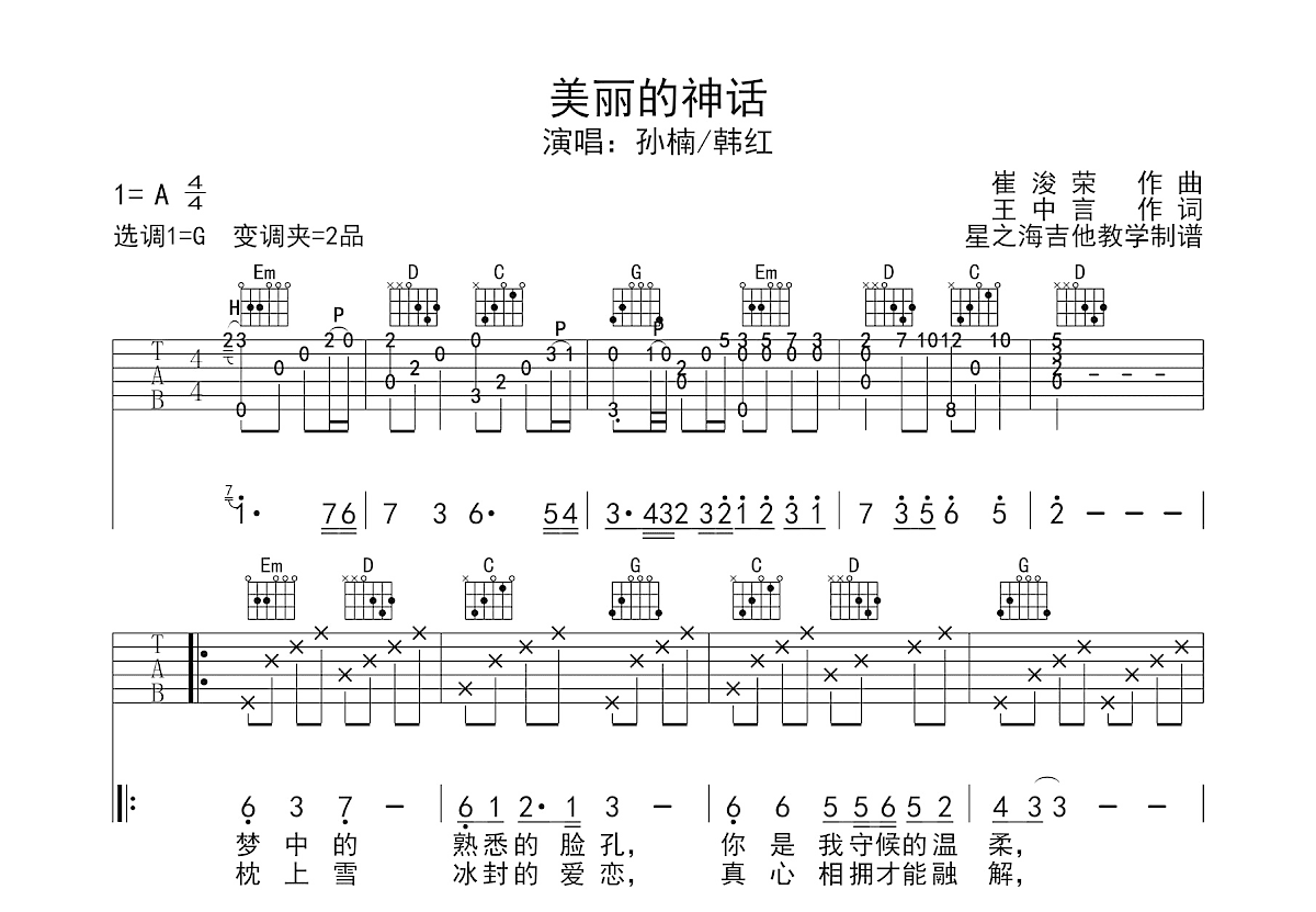 美丽的神话吉他谱预览图