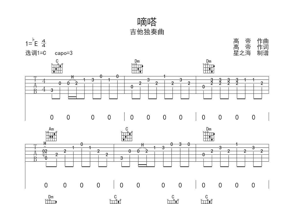 嘀嗒吉他谱预览图