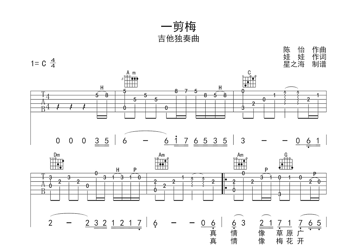 一剪梅吉他谱预览图