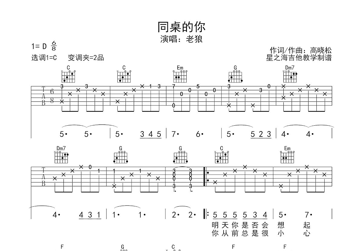 同桌的你吉他谱预览图