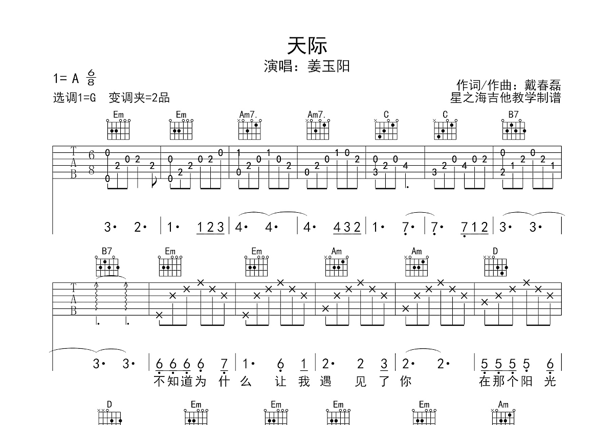 天际吉他谱预览图