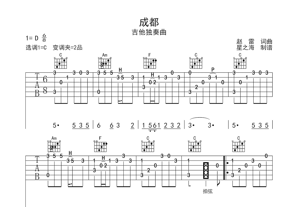 成都吉他谱预览图