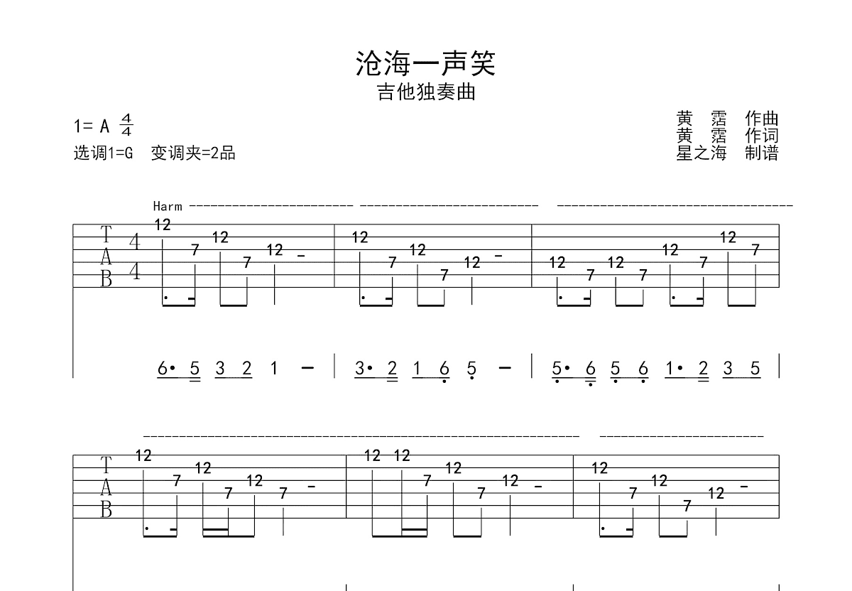 沧海一声笑吉他谱预览图