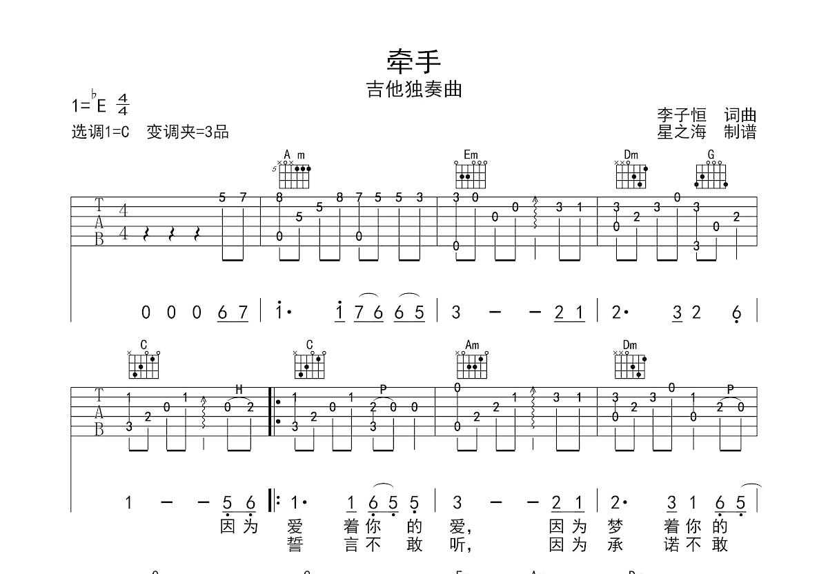 牵手吉他谱预览图