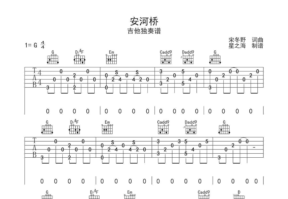 安河桥吉他谱预览图