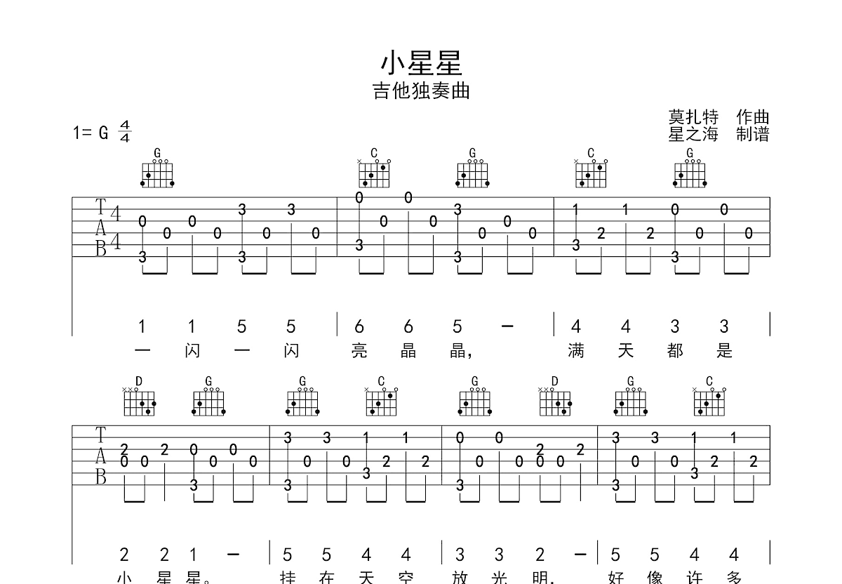 小星星吉他谱预览图