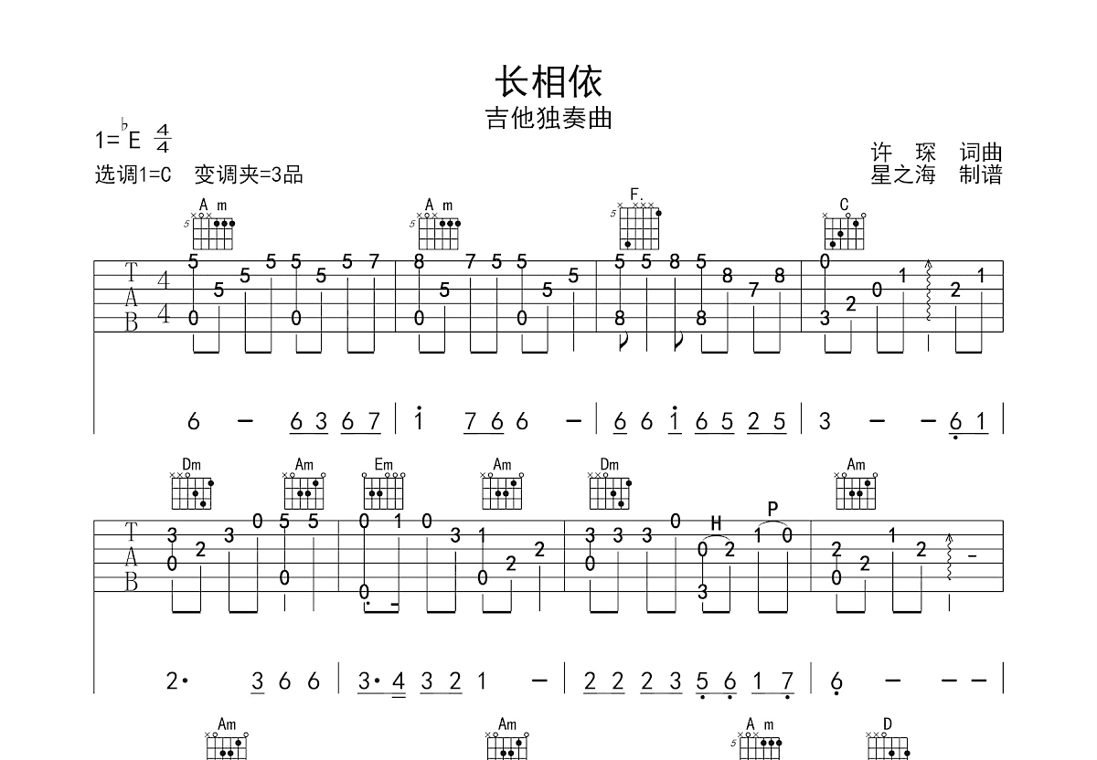 长相依吉他谱预览图