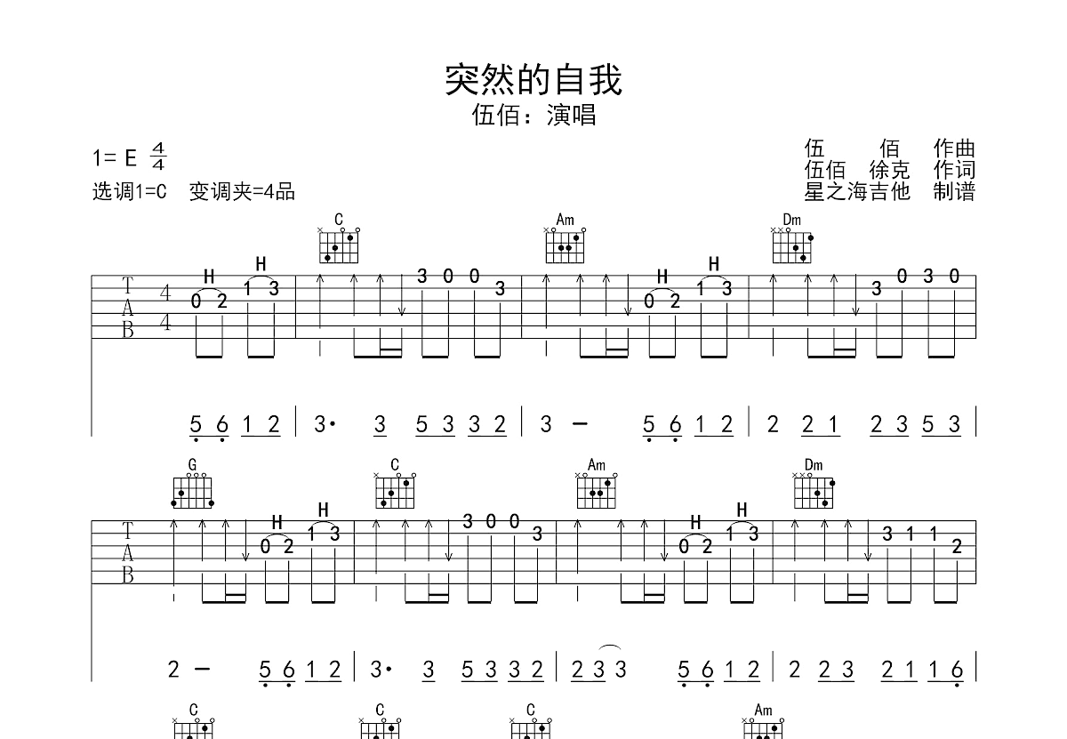 突然的自我吉他谱预览图