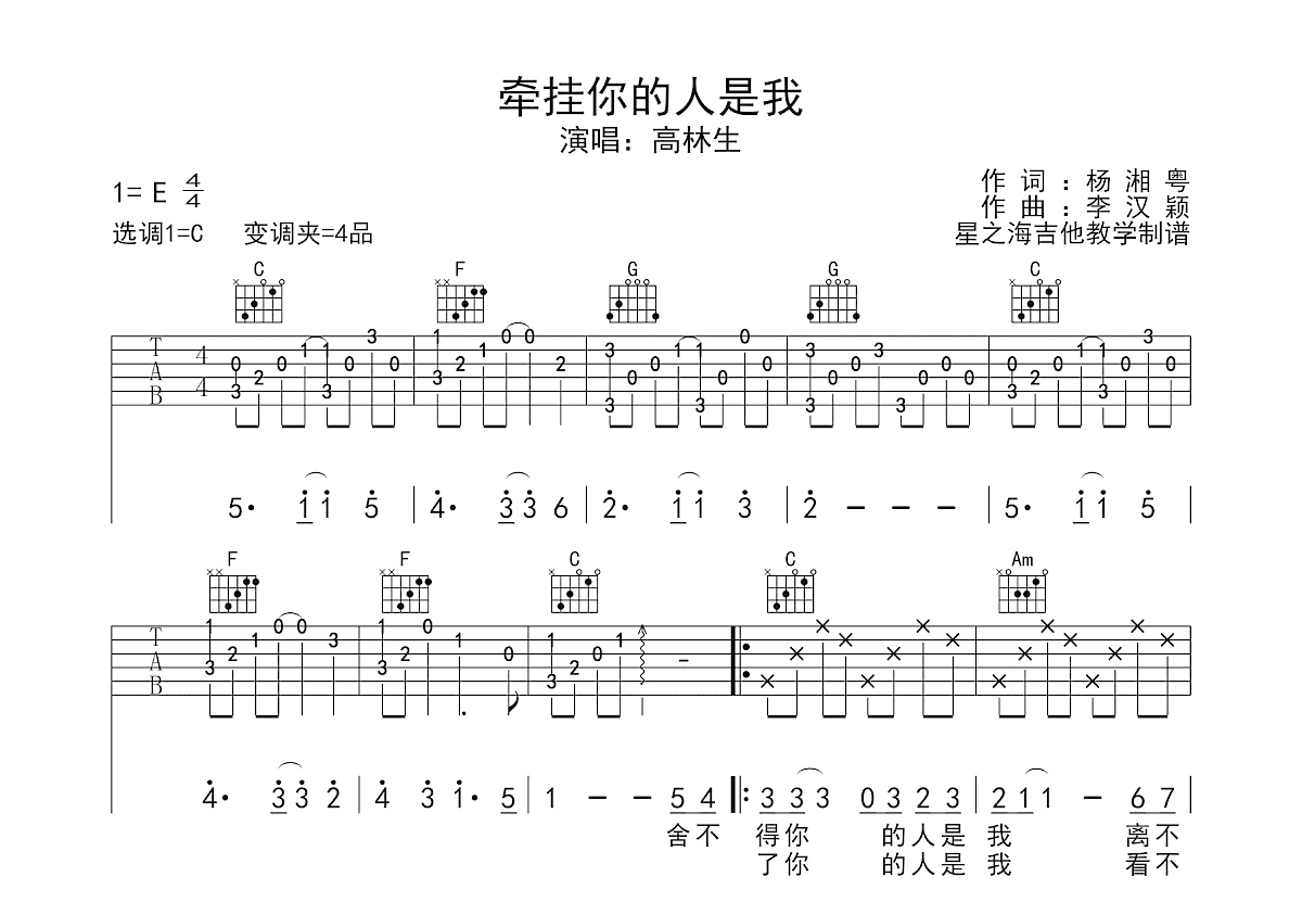 牵挂你的人是我吉他谱_高林生_C调弹唱