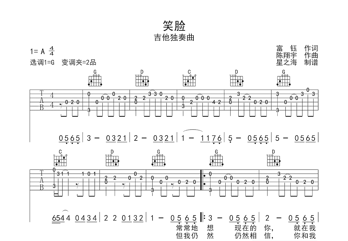 笑脸吉他谱_陈翔宇_G调指弹