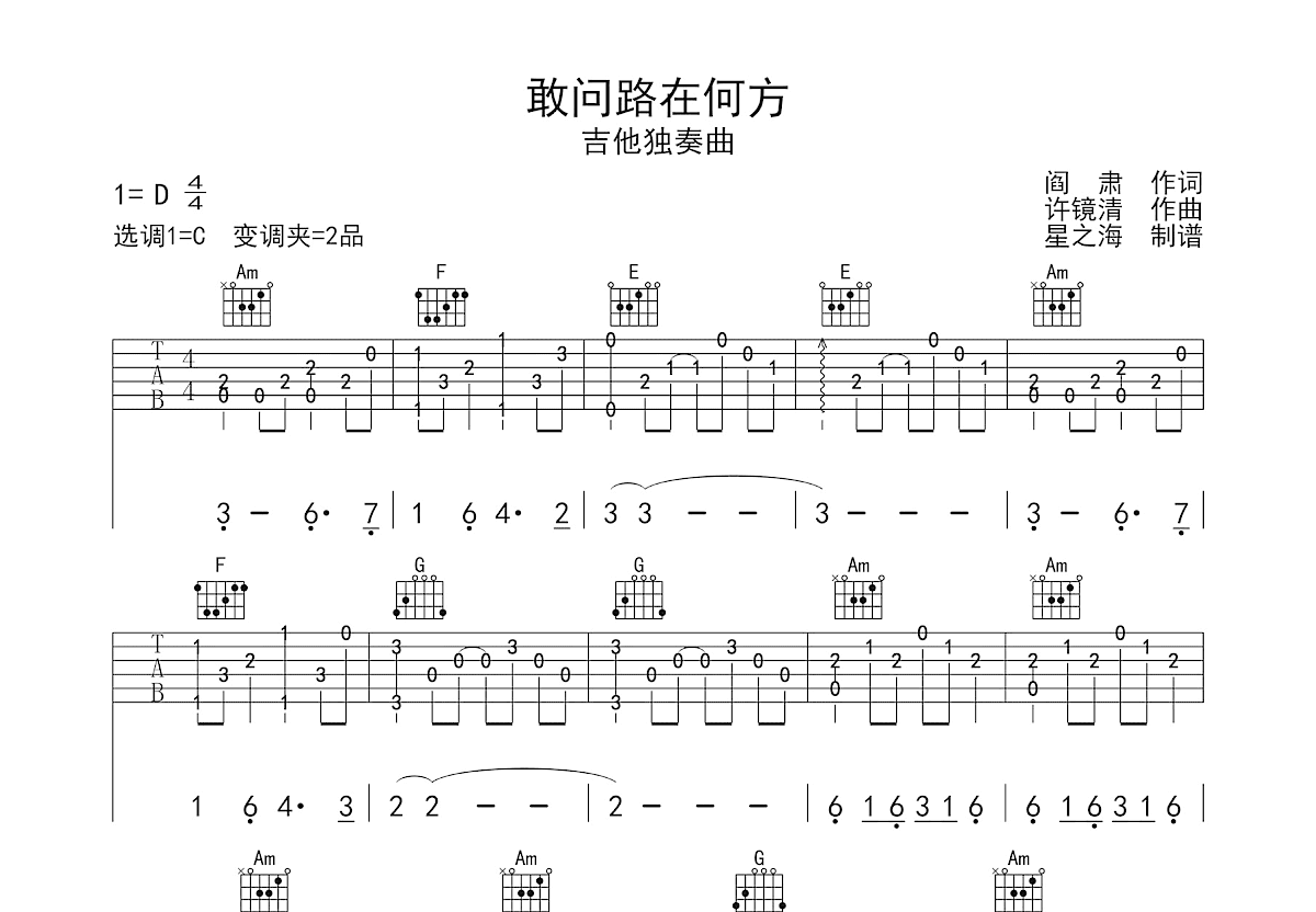 敢问路在何方吉他谱预览图