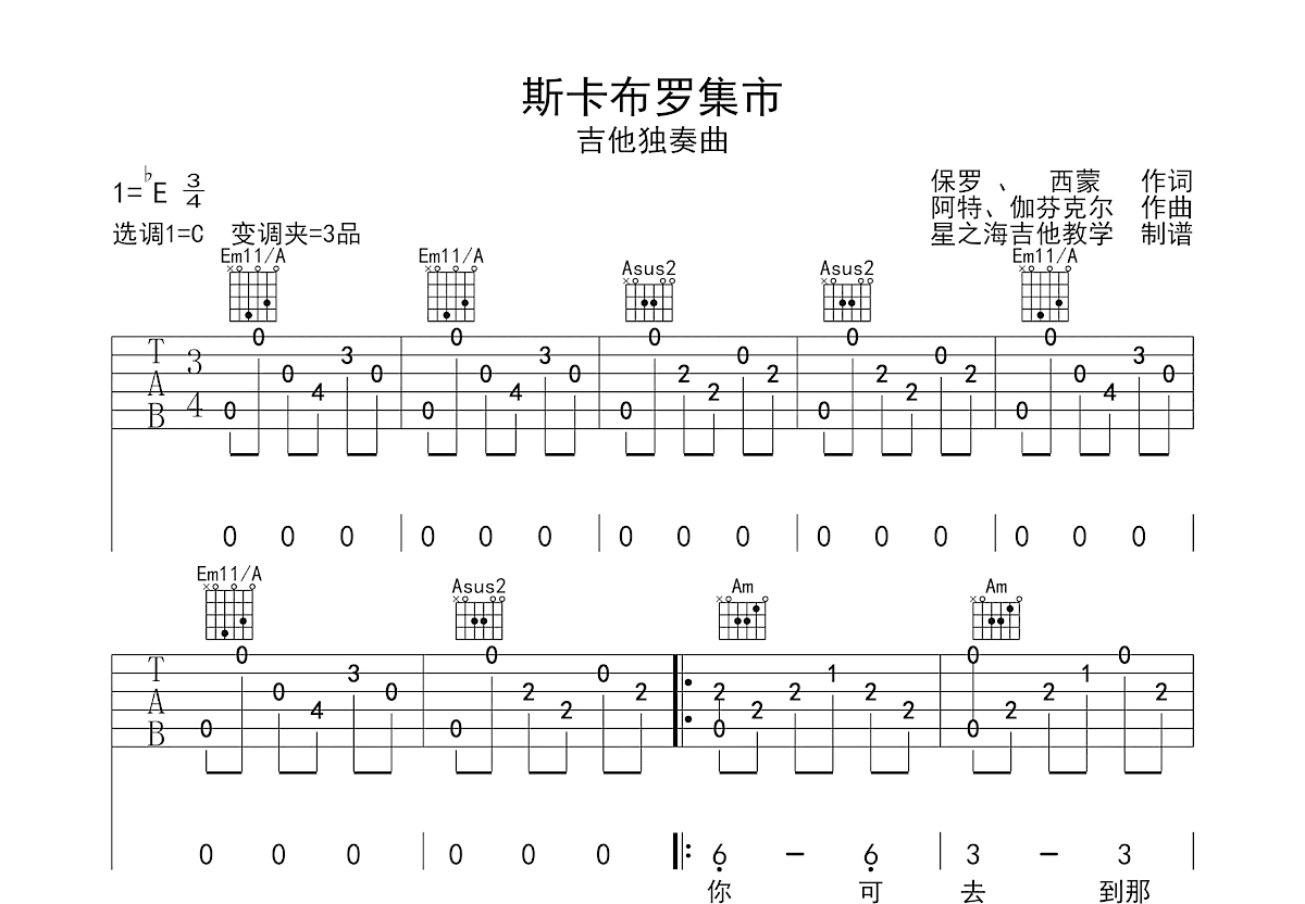 斯卡布罗集市吉他谱预览图