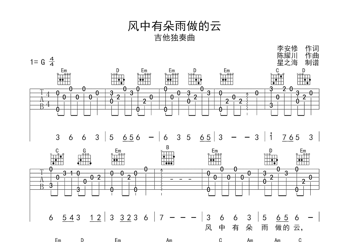 风中有朵雨做的云吉他谱预览图