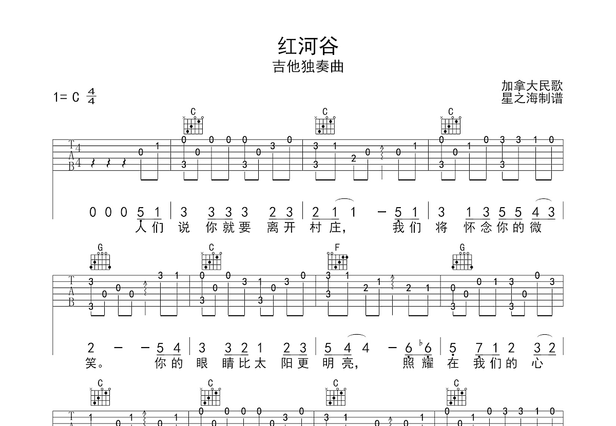 红河谷吉他谱预览图