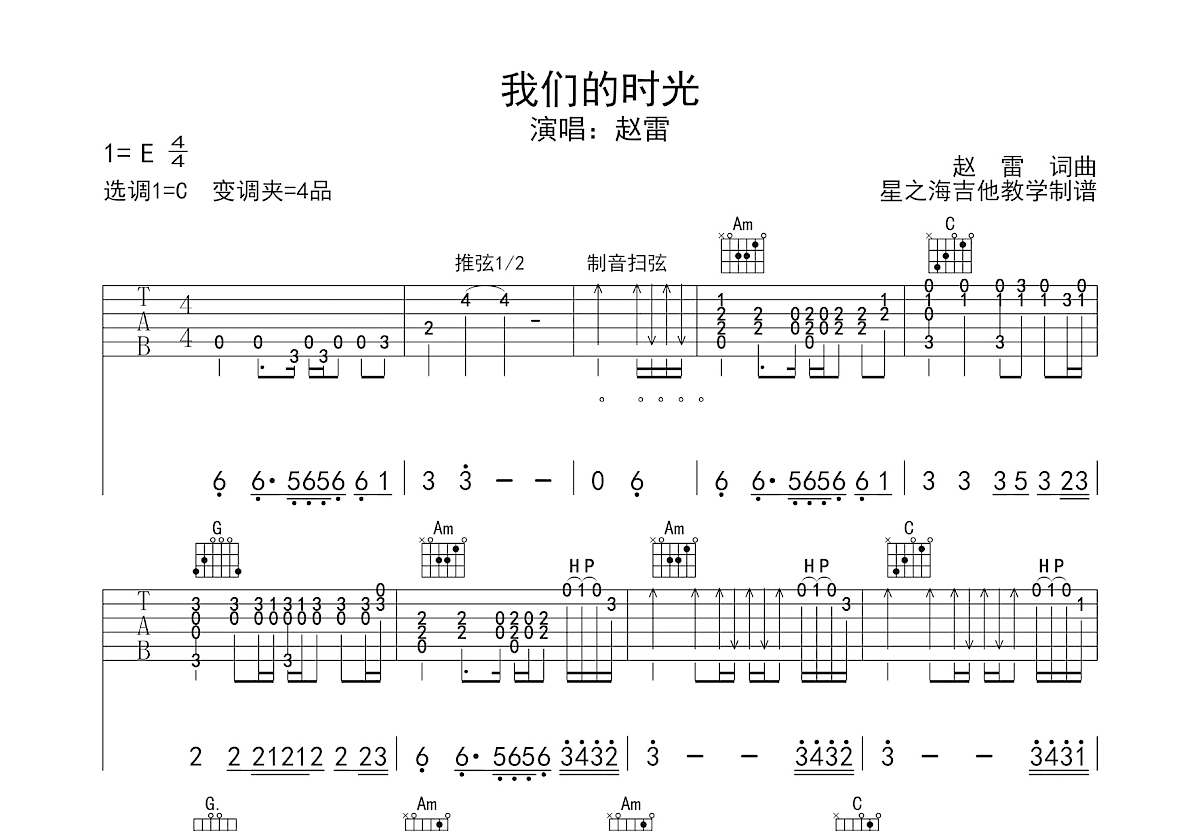 我们的时光吉他谱预览图