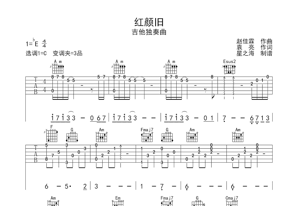 红颜旧吉他谱预览图