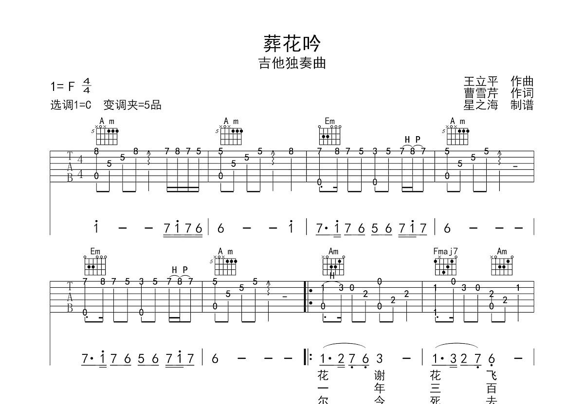 葬花吟吉他谱预览图