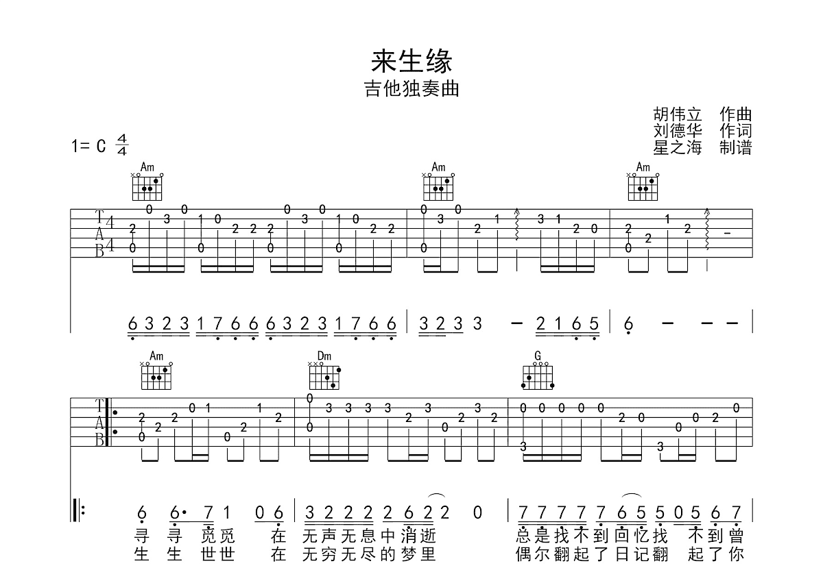 来生缘吉他谱预览图