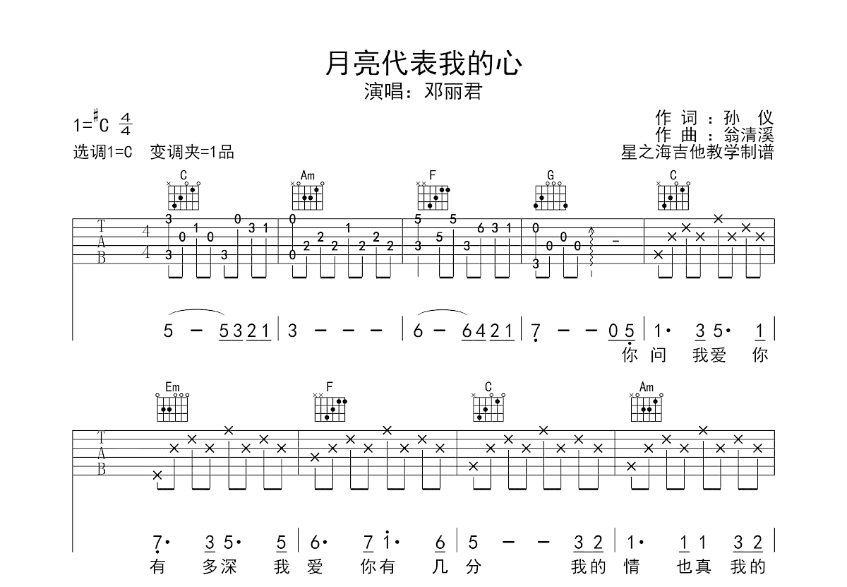 月亮代表我的心吉他谱_邓丽君_C调弹唱