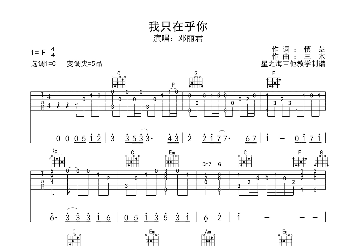 我只在乎你吉他谱预览图