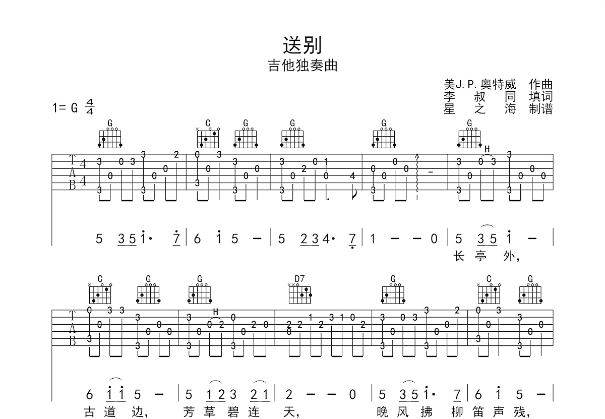 送别吉他谱预览图